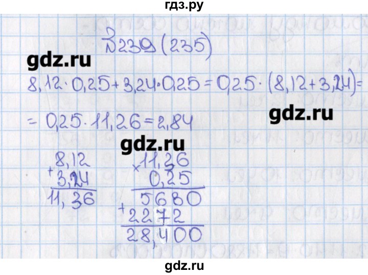 ГДЗ учебник 2015. номер 235 (239) математика 6 класс Виленкин, Жохов
