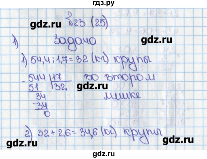 Номер 302 4 класс. Гдз по математике 6 класс Виленкин номер 25. Номер 25 по математике. Математика 6 класс номер 917.