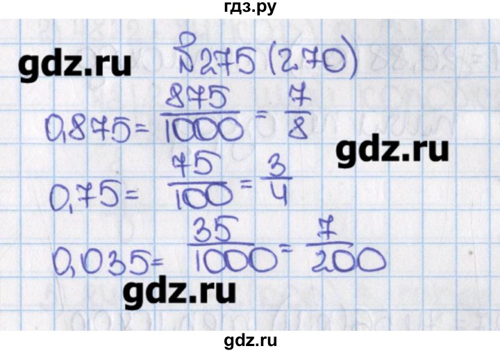 ГДЗ учебник 2015. номер 270 (275) математика 6 класс Виленкин, Жохов
