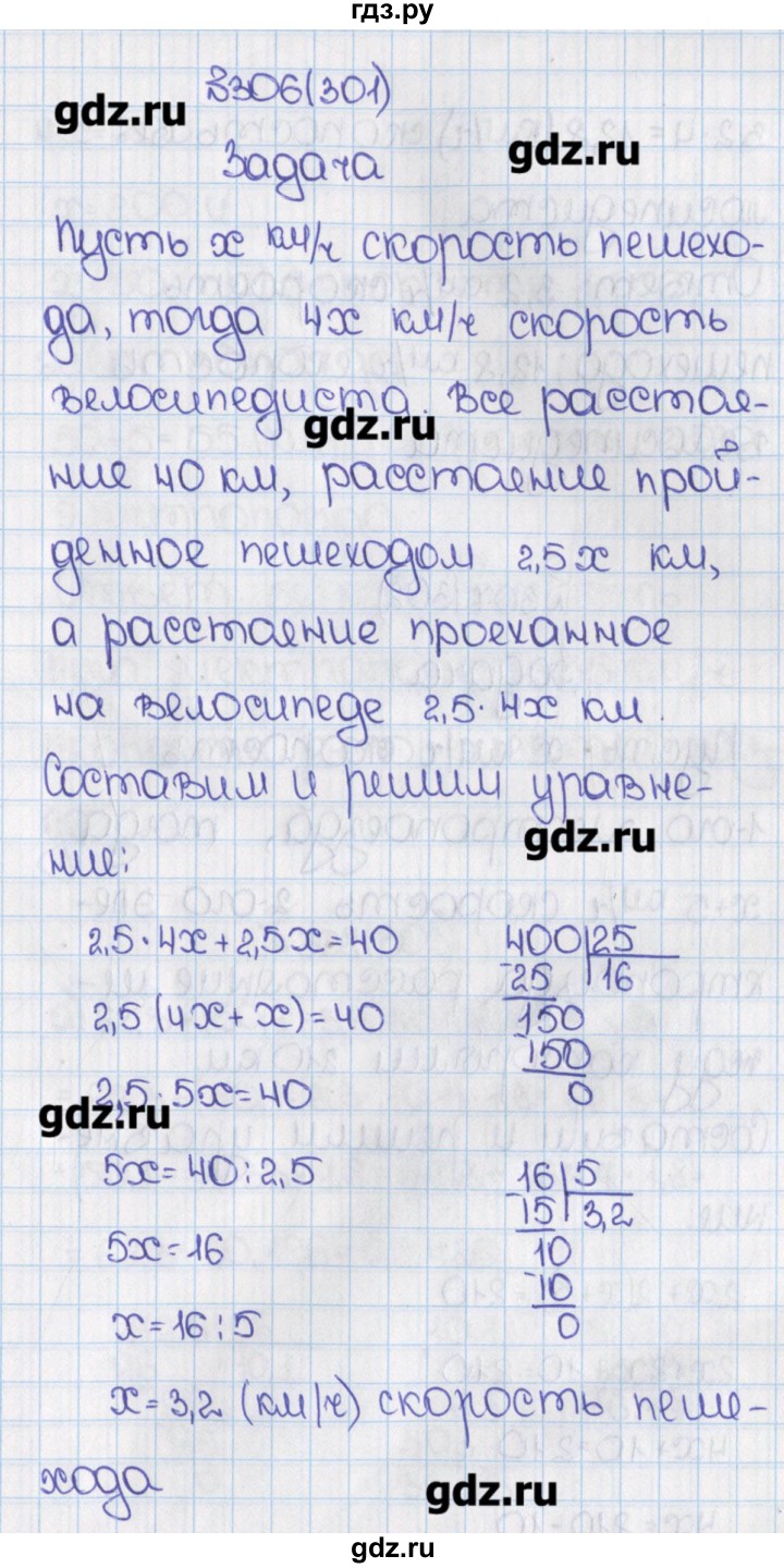 ГДЗ учебник 2015. номер 301 (306) математика 6 класс Виленкин, Жохов