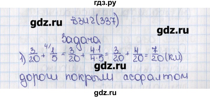 Номер 337 стр 77 математика 4 класс. Гдз по математике 6 класс номер 337. Номер 337 по математике 6 класс Виленкин. Математика 6 класс Мерзляк номер 337.