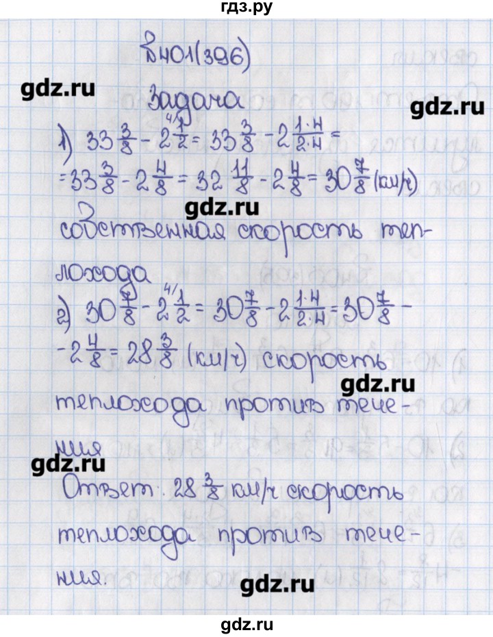 Математика 6 класс номер 401