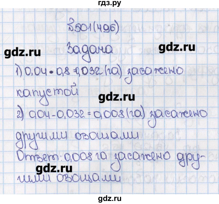 Готовые домашние задание 1 класс математика. Математика 6 класс номер 496. Математика 6 класс номер 501.