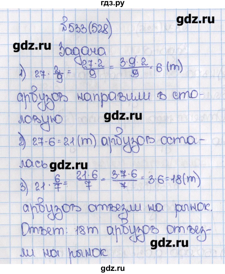 Виленкин 6 фгос. Математика 6 класс номер 528. Гдз по математике 6 класс номер 528. Математика 6 класс Виленкин номер 533. Гдз по математике 6 класс Виленкин номер 528.
