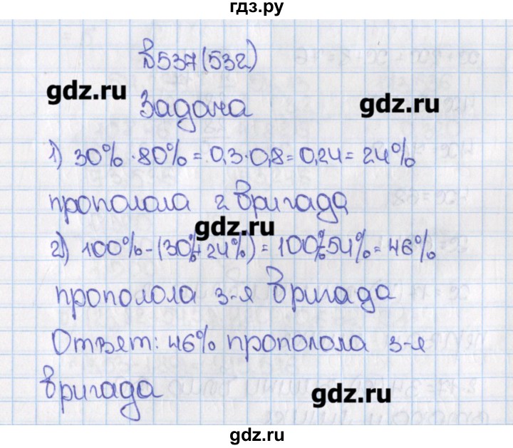 Номер 532. Математика 6 класс номер 532. Математика 6 класс Виленкин 532. Математика 6 класс 1 часть номер 532. Математика 6 класс Виленкин 537.