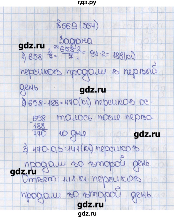 ГДЗ учебник 2015. номер 564 (569) математика 6 класс Виленкин, Жохов