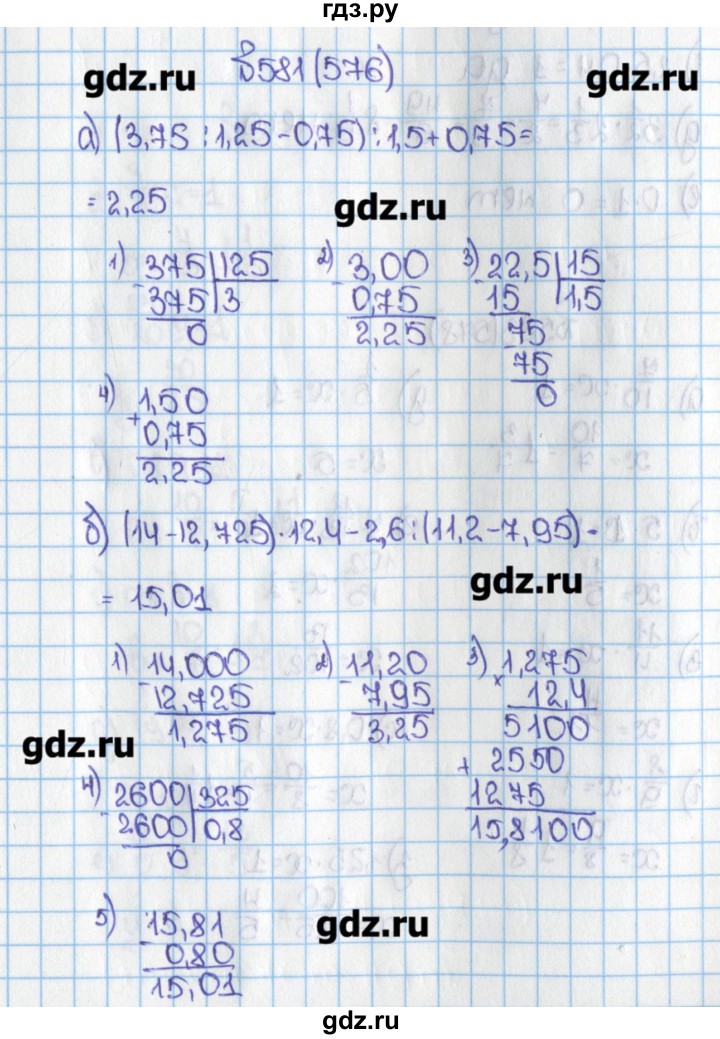 ГДЗ учебник 2015. номер 576 (581) математика 6 класс Виленкин, Жохов