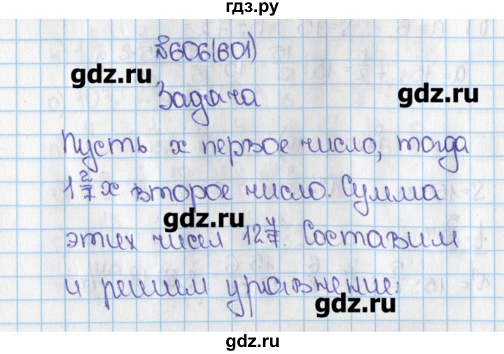 Математика 6 класс номер 601. Гдз по математике 6 класс Виленкин номер 601. Гдз по математике номер 601. Виленкин 5 класс номер 601.