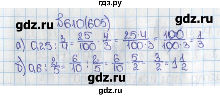 ГДЗ учебник 2015. номер 605 (610) математика 6 класс Виленкин, Жохов