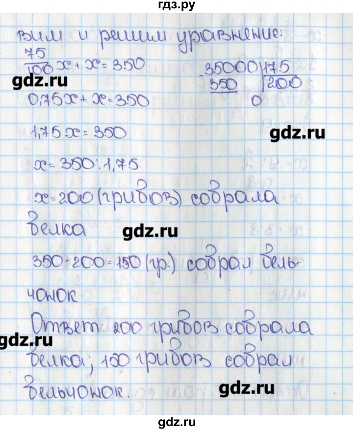 ГДЗ учебник 2015. номер 614 (619) математика 6 класс Виленкин, Жохов
