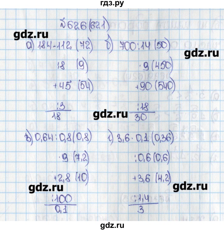 ГДЗ учебник 2015. номер 621 (626) математика 6 класс Виленкин, Жохов