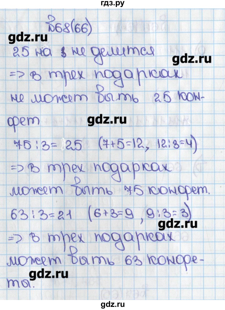 ГДЗ учебник 2015. номер 66 (68) математика 6 класс Виленкин, Жохов