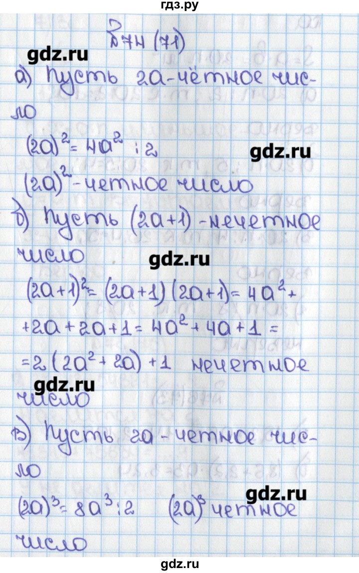 ГДЗ учебник 2015. номер 71 (74) математика 6 класс Виленкин, Жохов