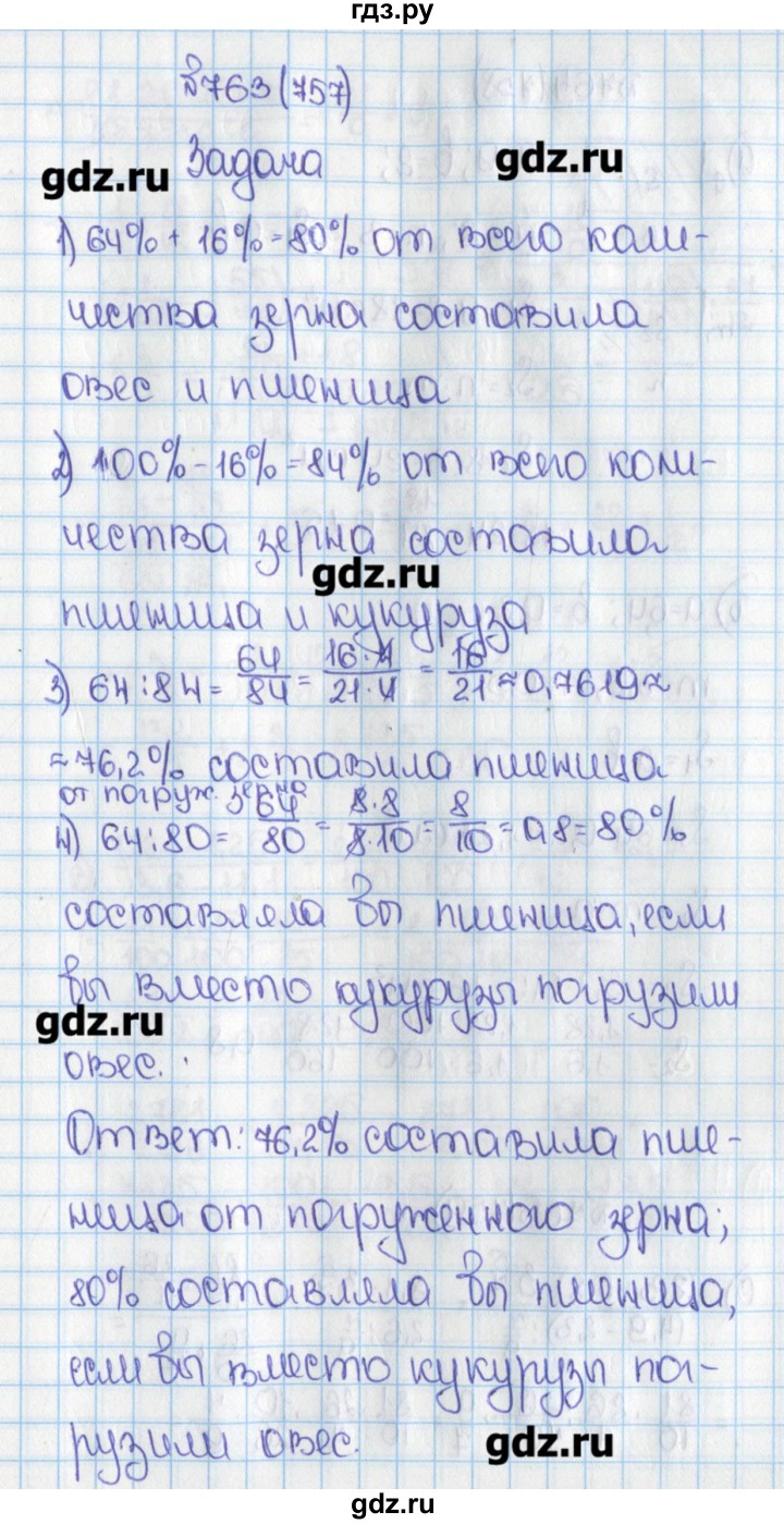 Математика 6 класс виленкин страница 63. Математика 6 класс Виленкин номер 757.