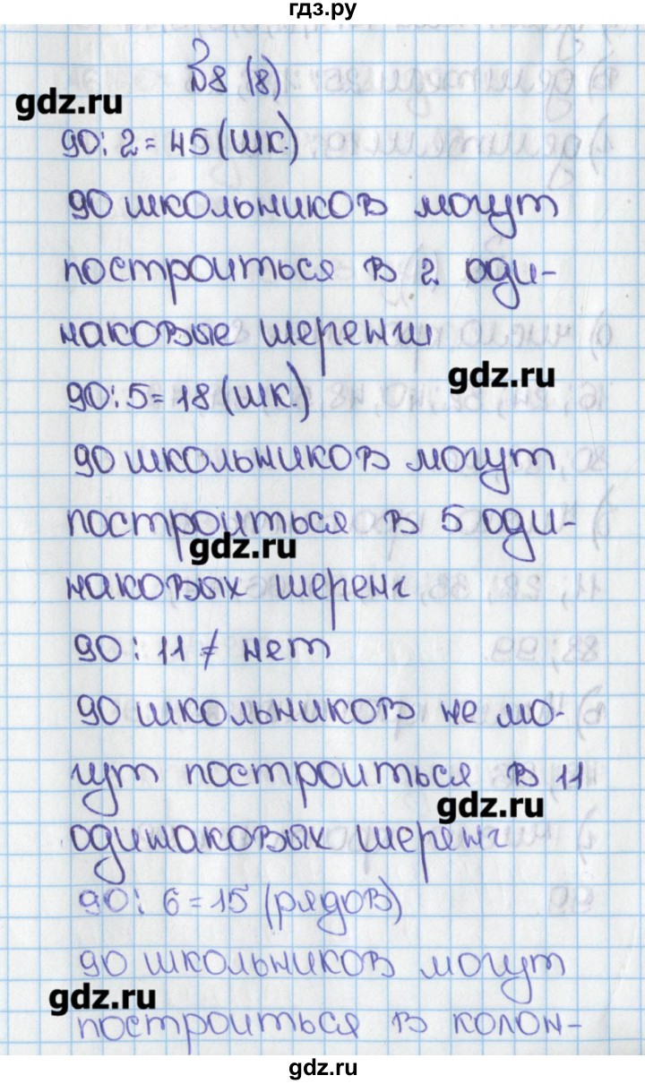 ГДЗ учебник 2015. номер 8 (8) математика 6 класс Виленкин, Жохов