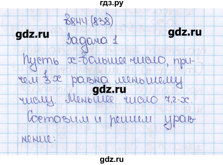 Домашнее задание номер. Математика 6 класс Виленкин номер 838. Математика 6 класс номер 844.