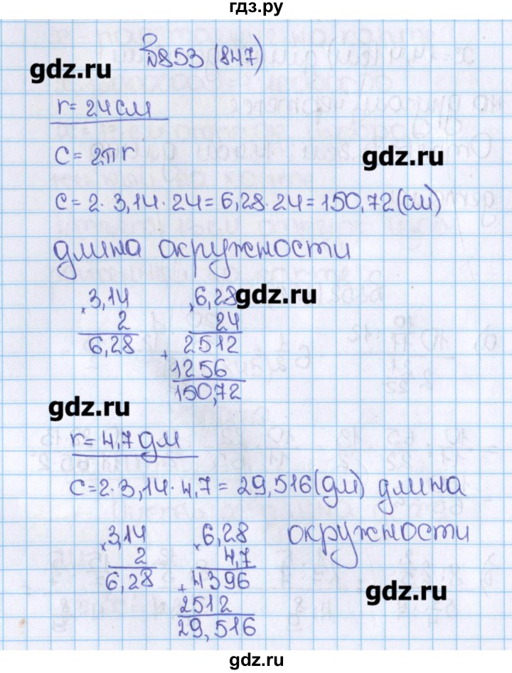 ГДЗ учебник 2015. номер 847 (853) математика 6 класс Виленкин, Жохов