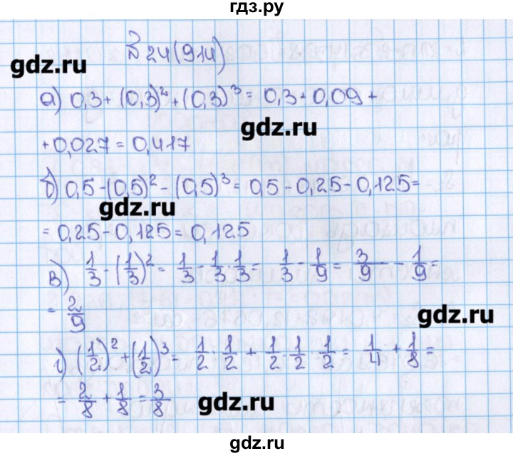 Математика номер 24. Математика 6 класс номер 914. Гдз по математике 6 класс номер. Математика 6 класс номер 6. Математика 6 класс Виленкин номер.