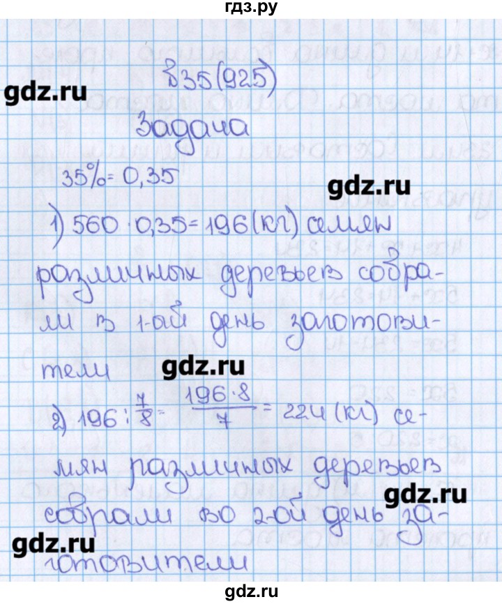 Математика номер 6 задача. Математика 6 класс Виленкин номер 941. Математика 6 класс номер 925. Гдз по математике 6 класс Виленкин номер 925. Математика 6 класс Виленкин номер.