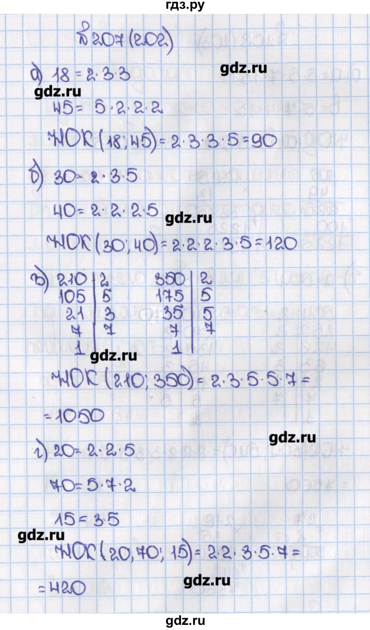 ГДЗ учебник 2019 / часть 1. упражнение 207 (202) математика 6 класс