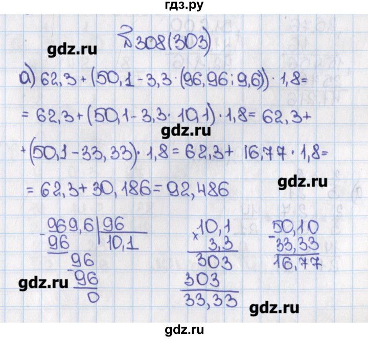 Номер 303 математика 4