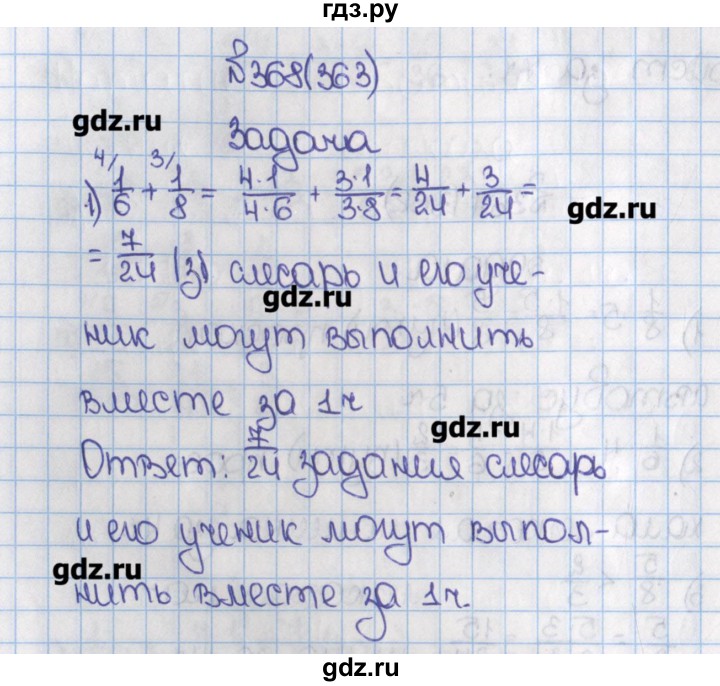 ГДЗ учебник 2019 / часть 1. упражнение 368 (363) математика 6 класс ...