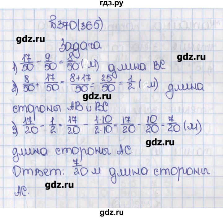 3.365 математика 5. Математика 6 класс упражнение 370. Математика 6 класс Виленкин 1 часть. Математика 365 5 класс 1 часть.