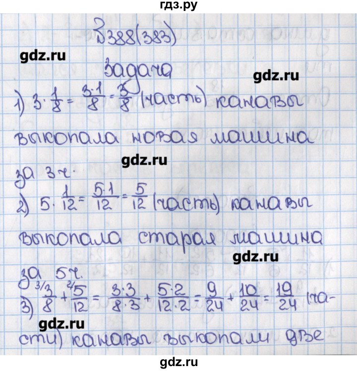 ГДЗ учебник 2019 / часть 1. упражнение 388 (383) математика 6