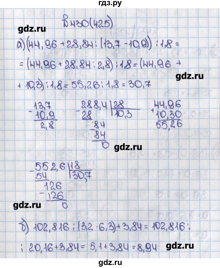 ГДЗ учебник 2019 / часть 1. упражнение 430 (425) математика 6 класс