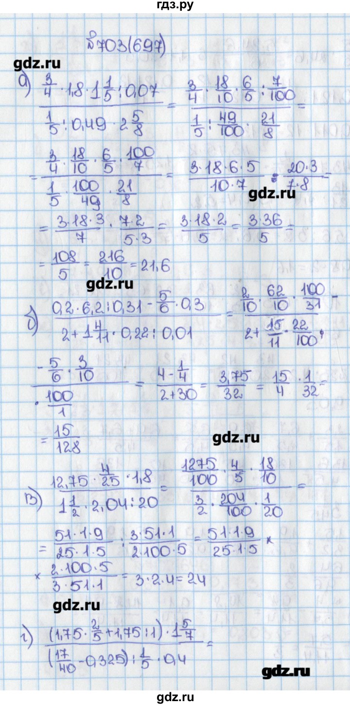 Математика 6 класс номер 703. Математика 6 класс Виленкин 1 часть номер 703 по действиям. Математика 6 класс Виленкин упражнение 703. Гдз по математике 6 класс. Гдз по математике 6 класс Виленкин.