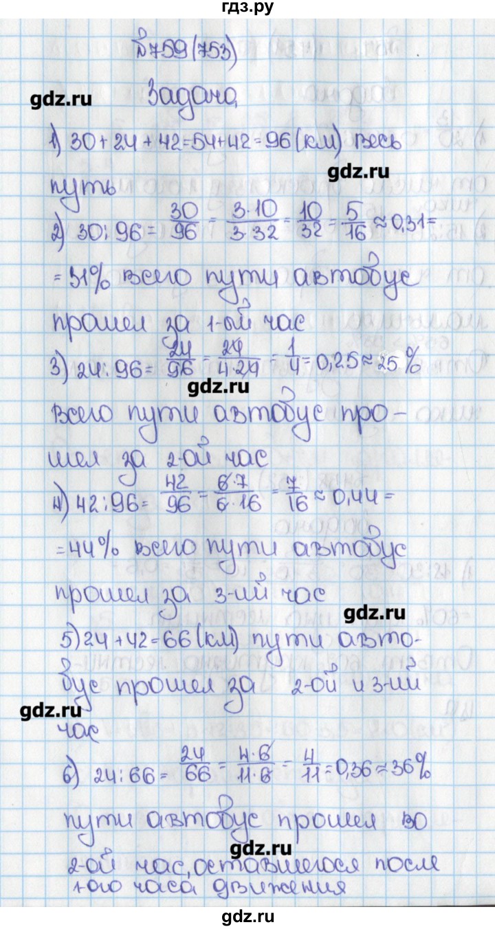 Номер 759. Математика 6 класс Виленкин 759 решение. Гдз математика 6 класс Виленкин учебник 759. Математика 6 класс гдз номер 759. Математика 6 класс Виленкин 1 часть номер 759.