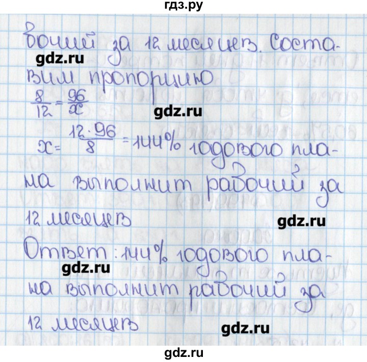 За 8 месяцев рабочий выполнил 96 годового плана сколько процентов годового плана выполнит рабочий