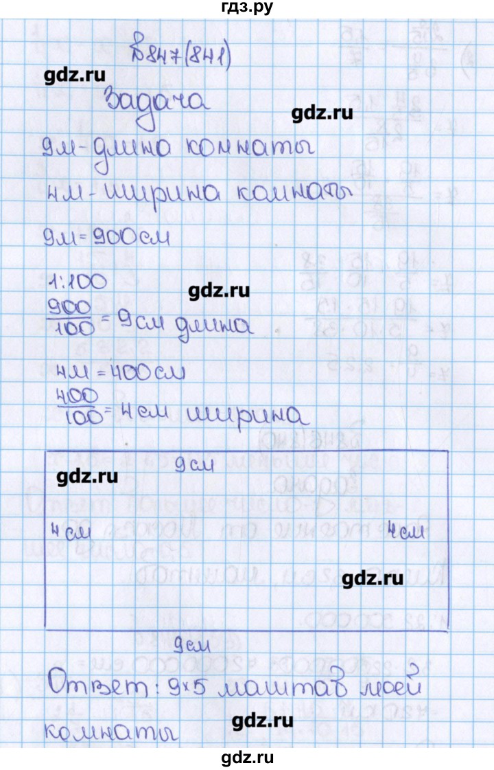 ГДЗ учебник 2019 / часть 1. упражнение 847 (841) математика 6 класс ...