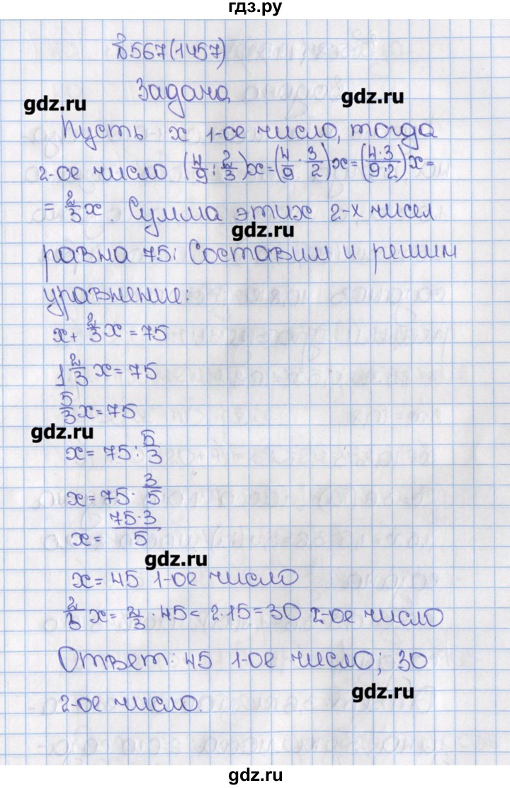 ГДЗ учебник 2019 / часть 2. упражнение 567 (1457) математика 6 класс ...