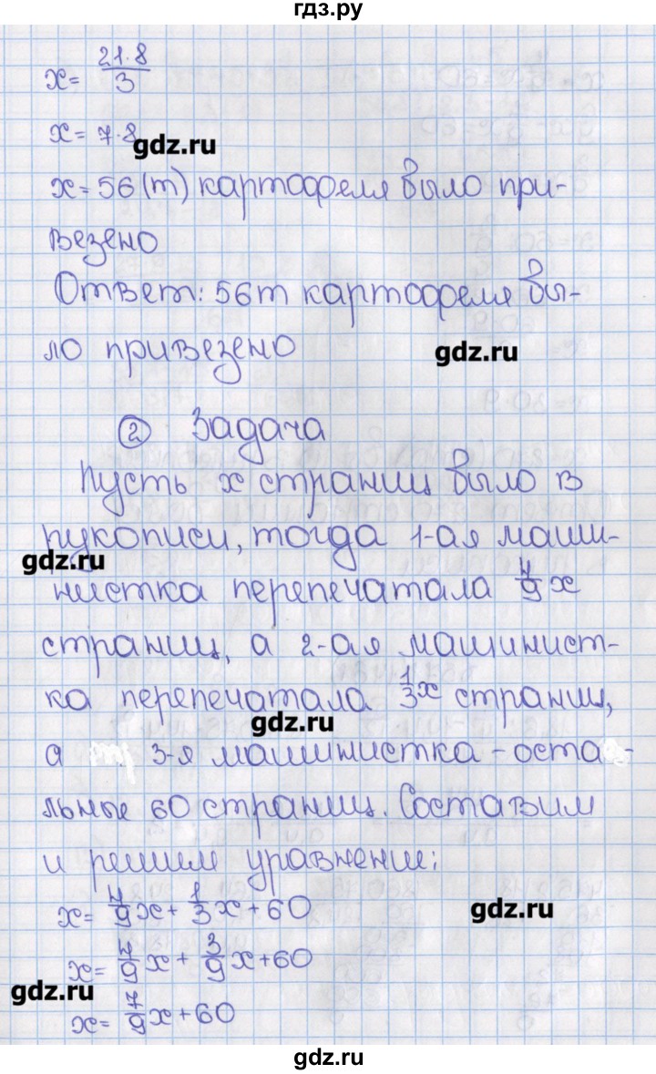 ГДЗ учебник 2019 / часть 2. упражнение 570 (1460) математика 6 класс ...