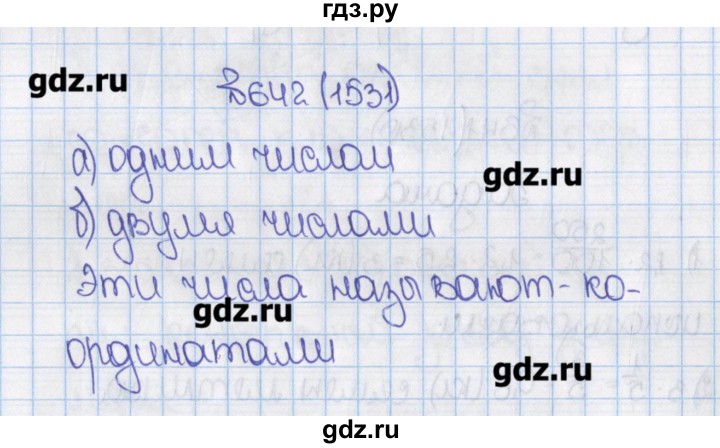 ГДЗ учебник 2019 / часть 2. упражнение 642 (1531) математика 6 класс ...