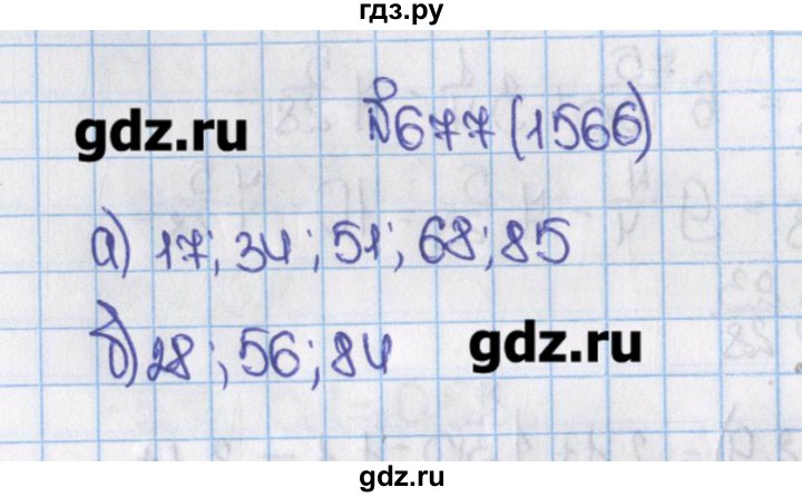 ГДЗ учебник 2019 / часть 2. упражнение 677 (1566) математика 6 класс ...