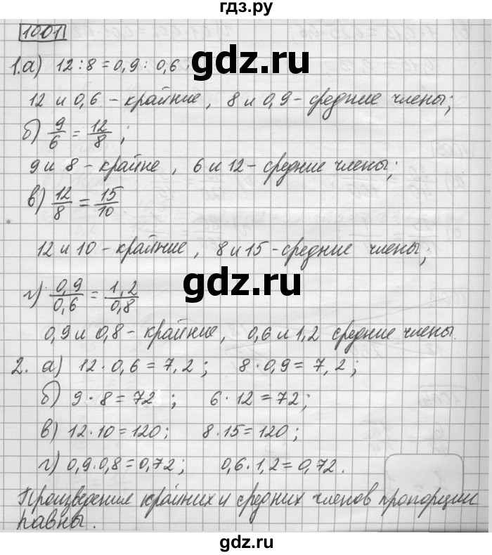 ГДЗ по математике 6 класс Зубарева   номер - 1001, Решебник