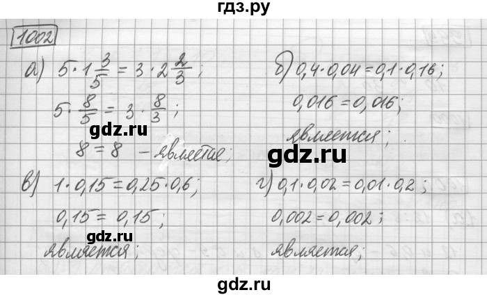 ГДЗ по математике 6 класс Зубарева   номер - 1002, Решебник