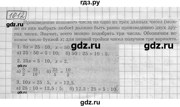 ГДЗ по математике 6 класс Зубарева   номер - 1012, Решебник
