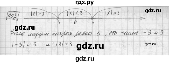 ГДЗ по математике 6 класс Зубарева   номер - 102, Решебник
