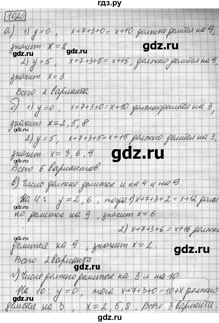 ГДЗ по математике 6 класс Зубарева   номер - 1020, Решебник