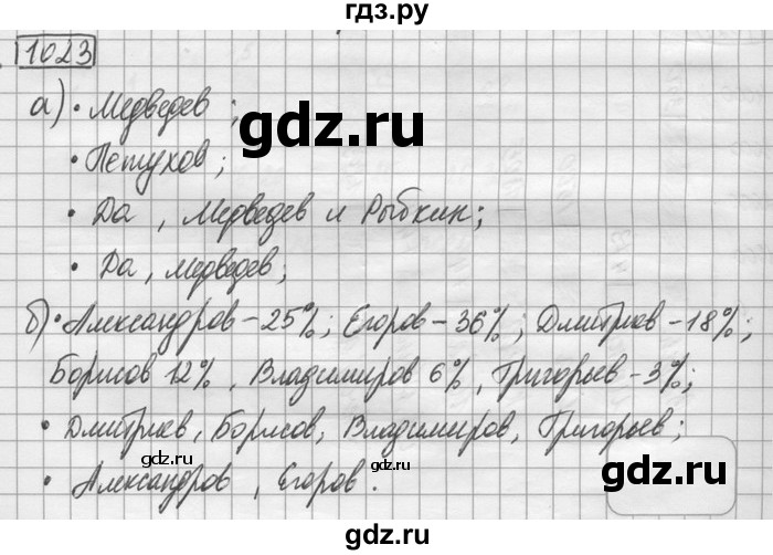 ГДЗ по математике 6 класс Зубарева   номер - 1023, Решебник