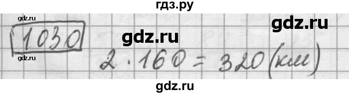 ГДЗ по математике 6 класс Зубарева   номер - 1030, Решебник