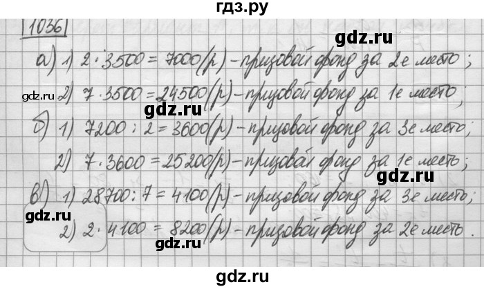 ГДЗ по математике 6 класс Зубарева   номер - 1036, Решебник