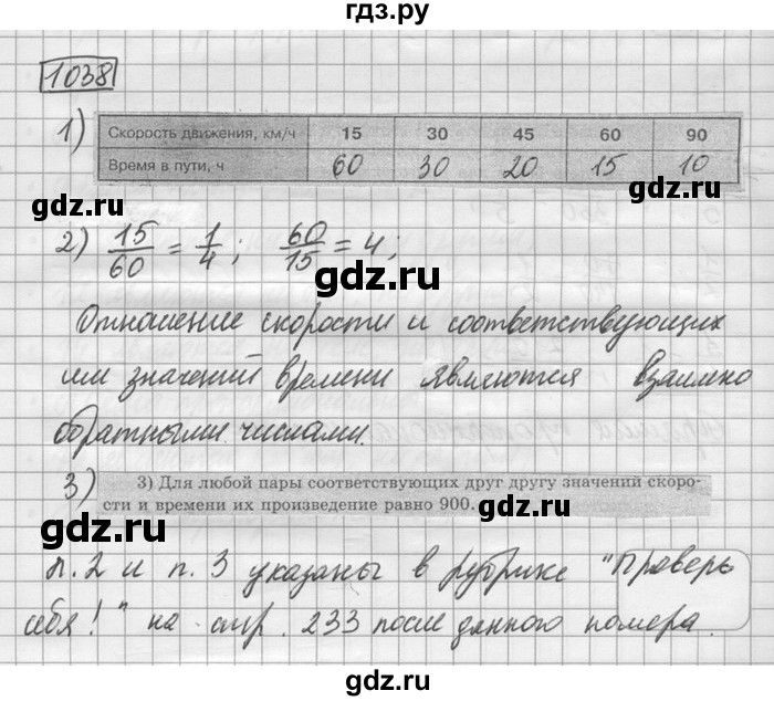 ГДЗ по математике 6 класс Зубарева   номер - 1038, Решебник