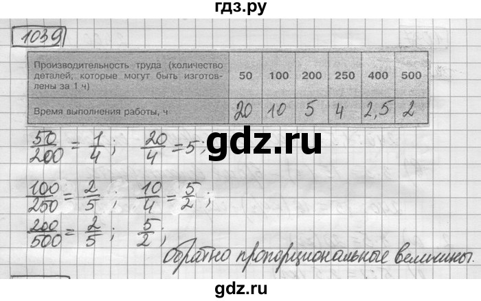 ГДЗ по математике 6 класс Зубарева   номер - 1039, Решебник