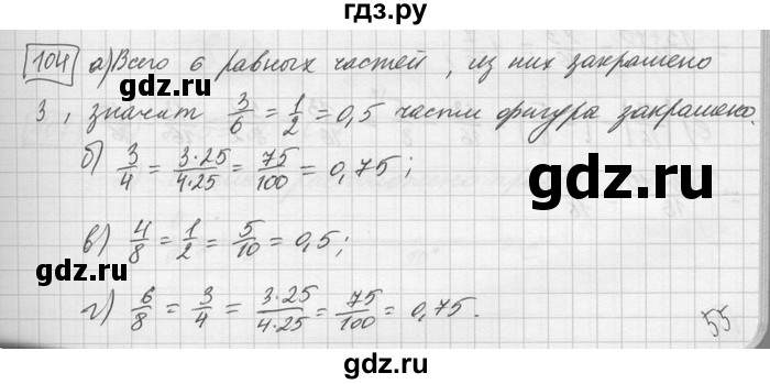 ГДЗ по математике 6 класс Зубарева   номер - 104, Решебник