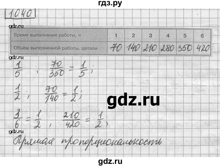 ГДЗ по математике 6 класс Зубарева   номер - 1040, Решебник