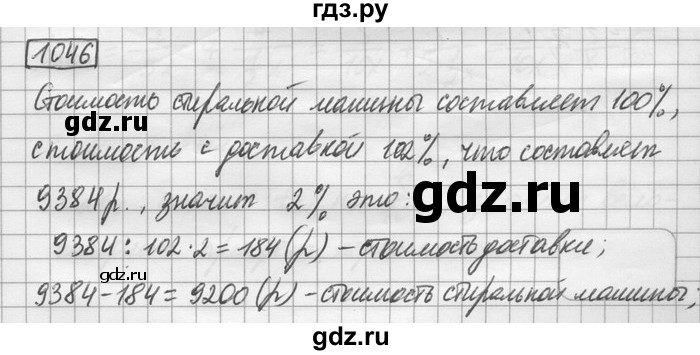 ГДЗ по математике 6 класс Зубарева   номер - 1046, Решебник